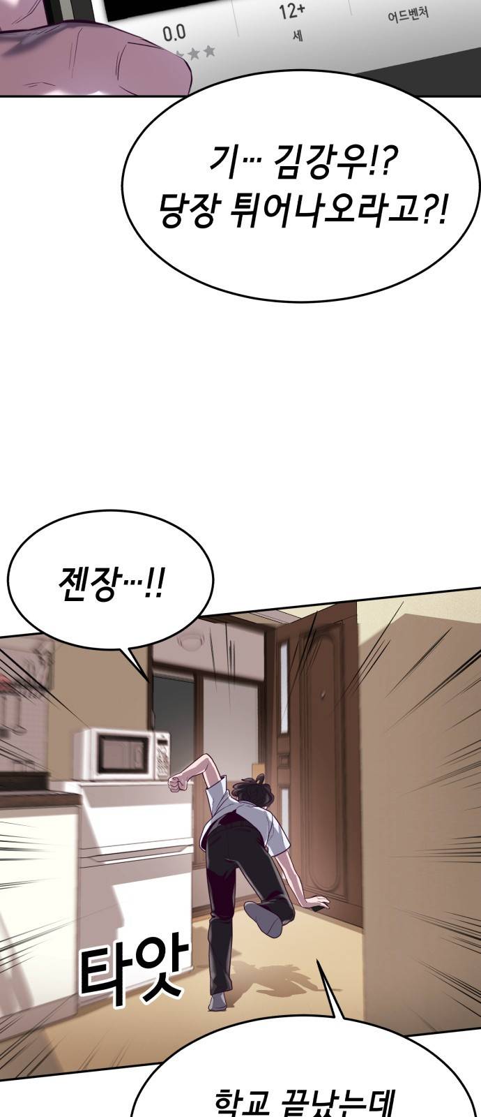 절대복종 1화 - 학폭사냥 RPG 40