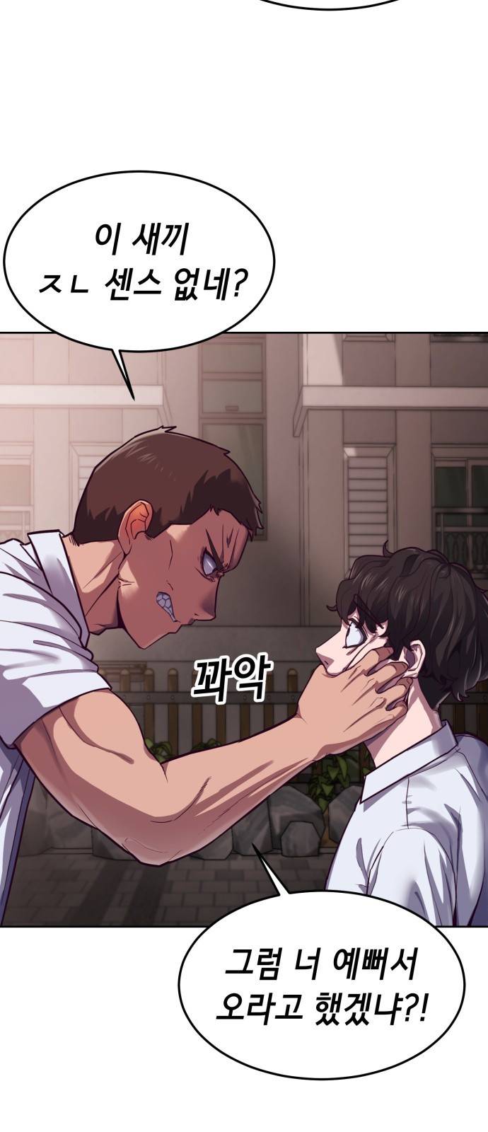 절대복종 1화 - 학폭사냥 RPG 46