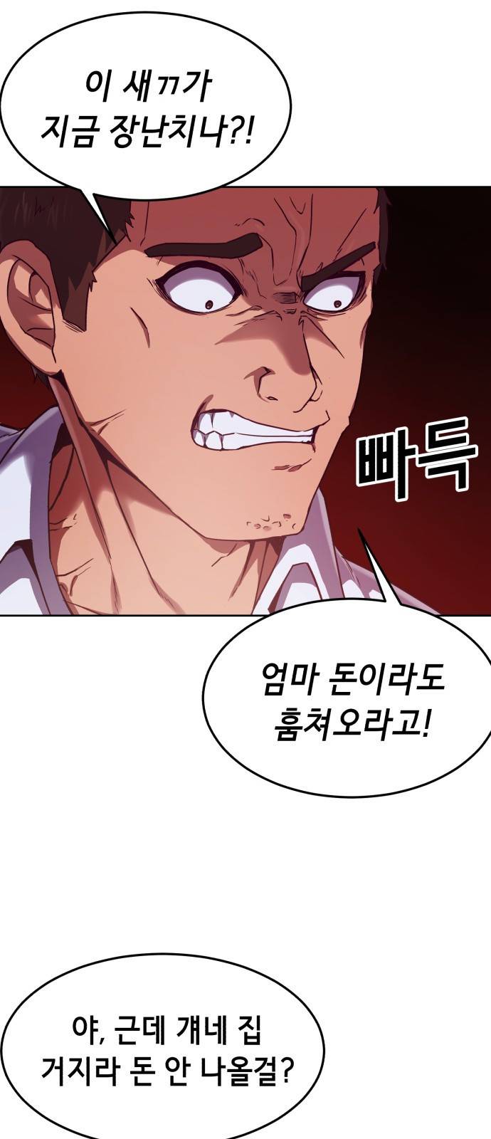 절대복종 1화 - 학폭사냥 RPG 48