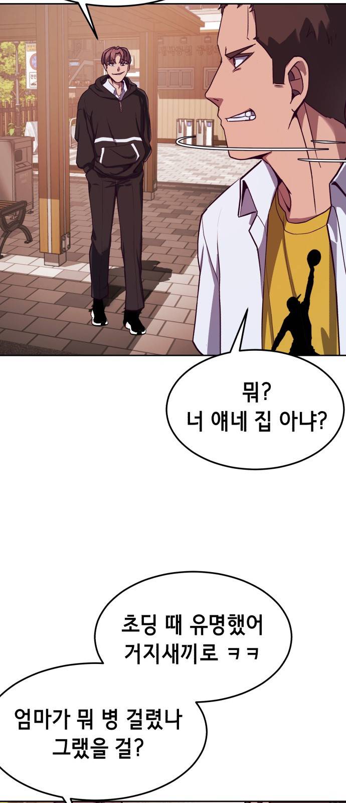 절대복종 1화 - 학폭사냥 RPG 49