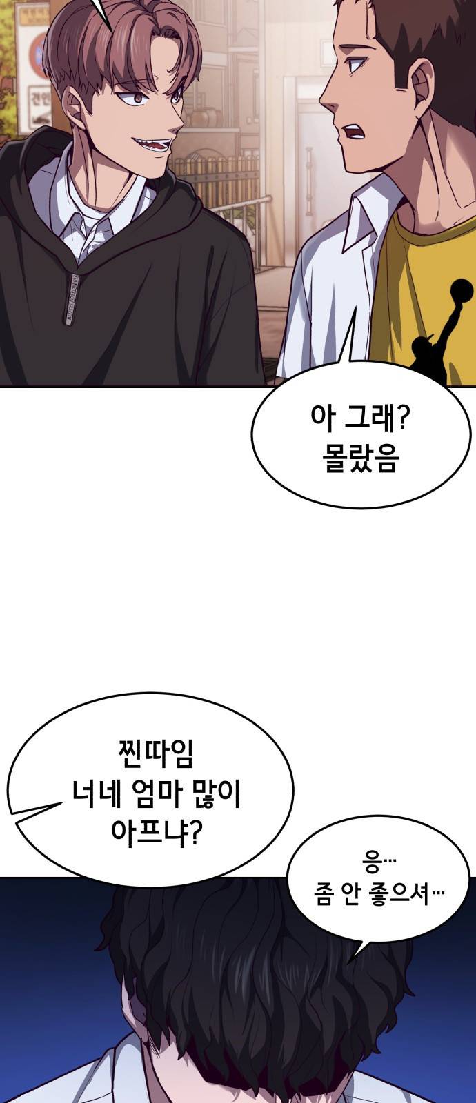 절대복종 1화 - 학폭사냥 RPG 50