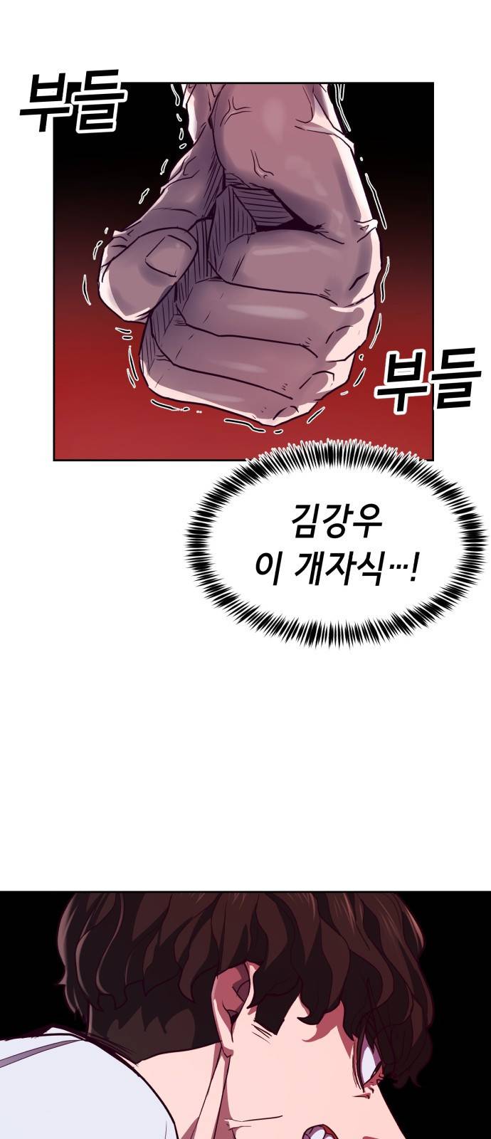 절대복종 1화 - 학폭사냥 RPG 55