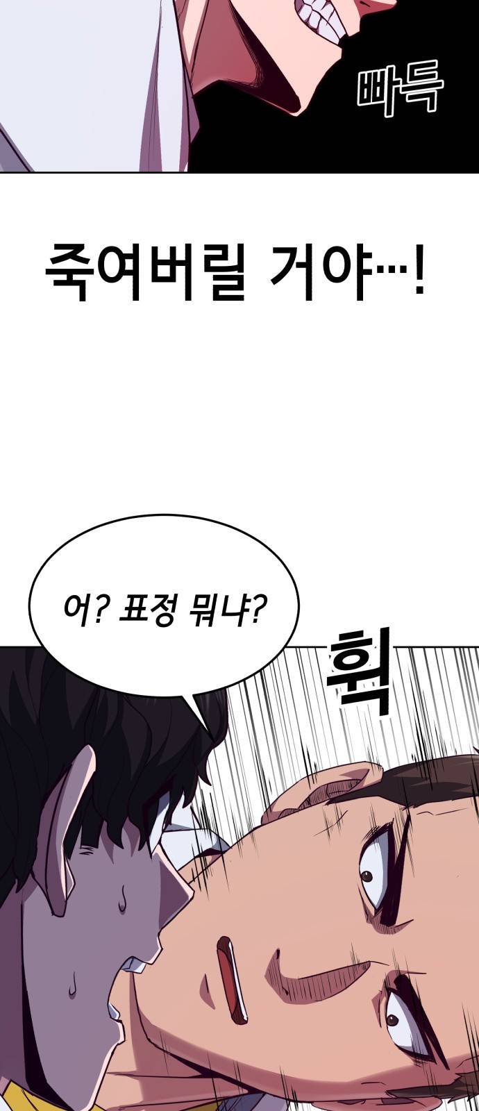 절대복종 1화 - 학폭사냥 RPG 56