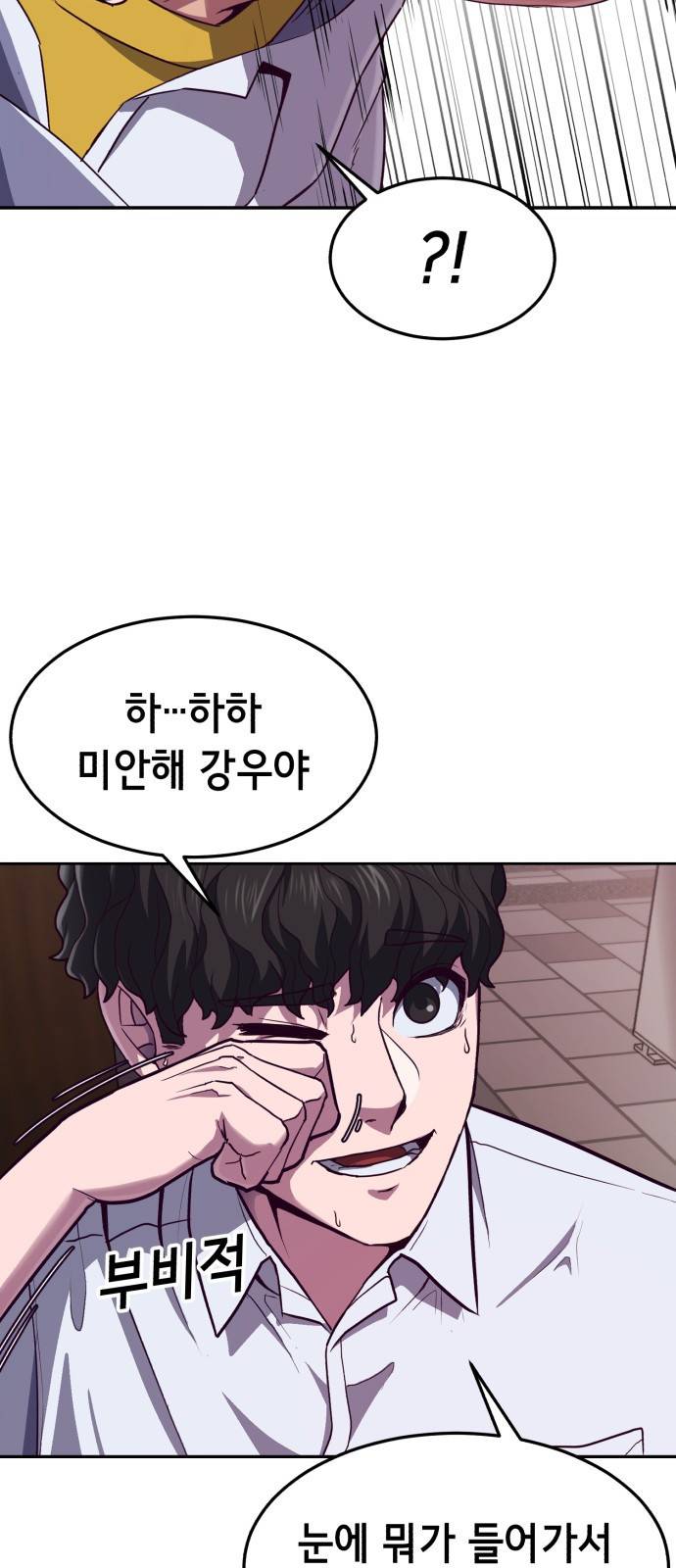 절대복종 1화 - 학폭사냥 RPG 57
