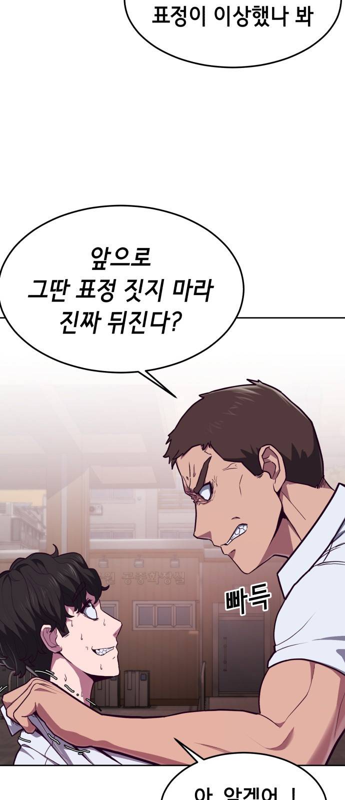절대복종 1화 - 학폭사냥 RPG 58