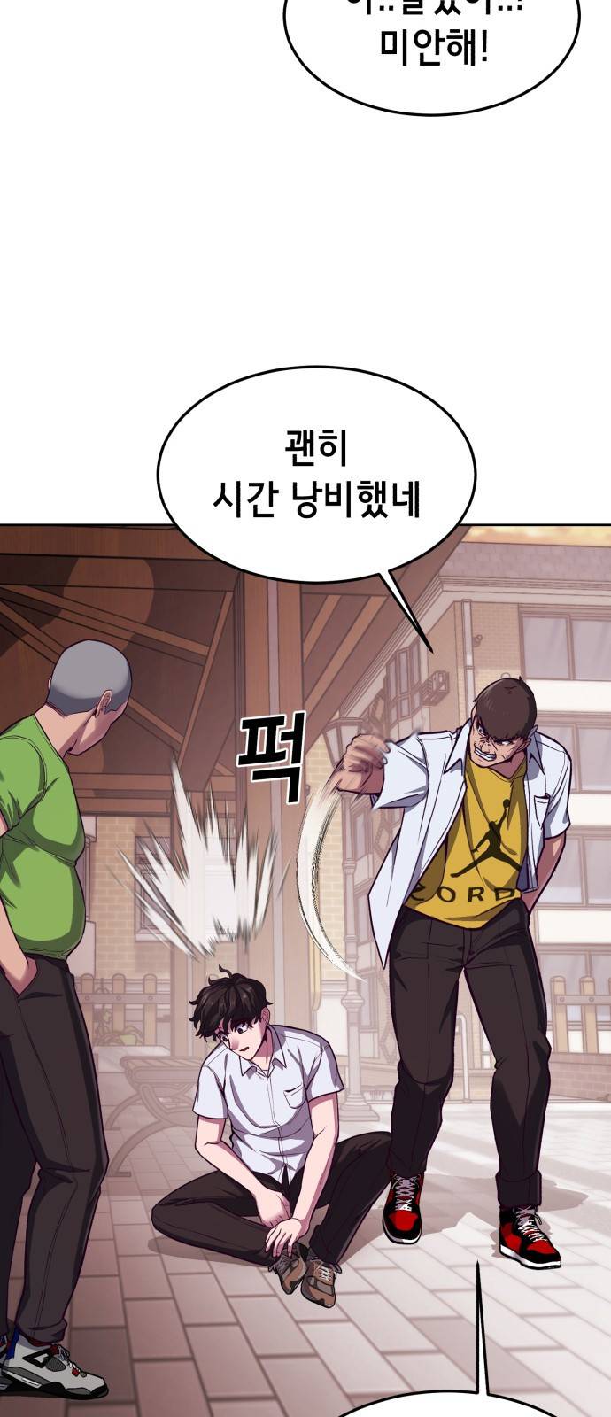 절대복종 1화 - 학폭사냥 RPG 59