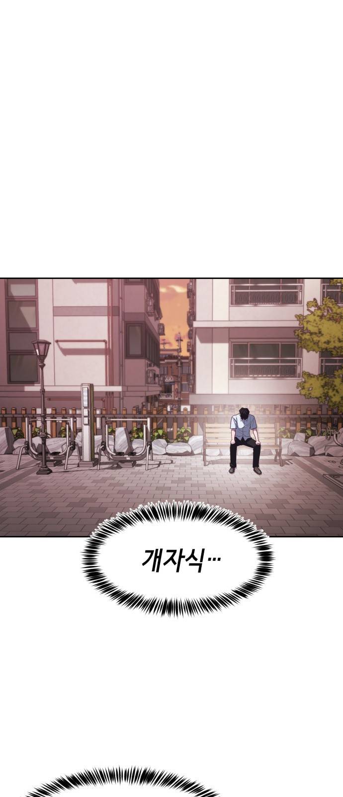 절대복종 1화 - 학폭사냥 RPG 62
