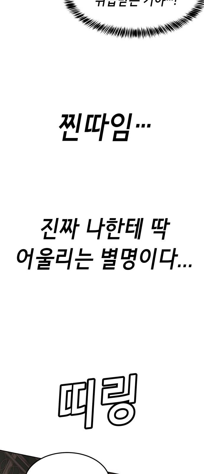 절대복종 1화 - 학폭사냥 RPG 65