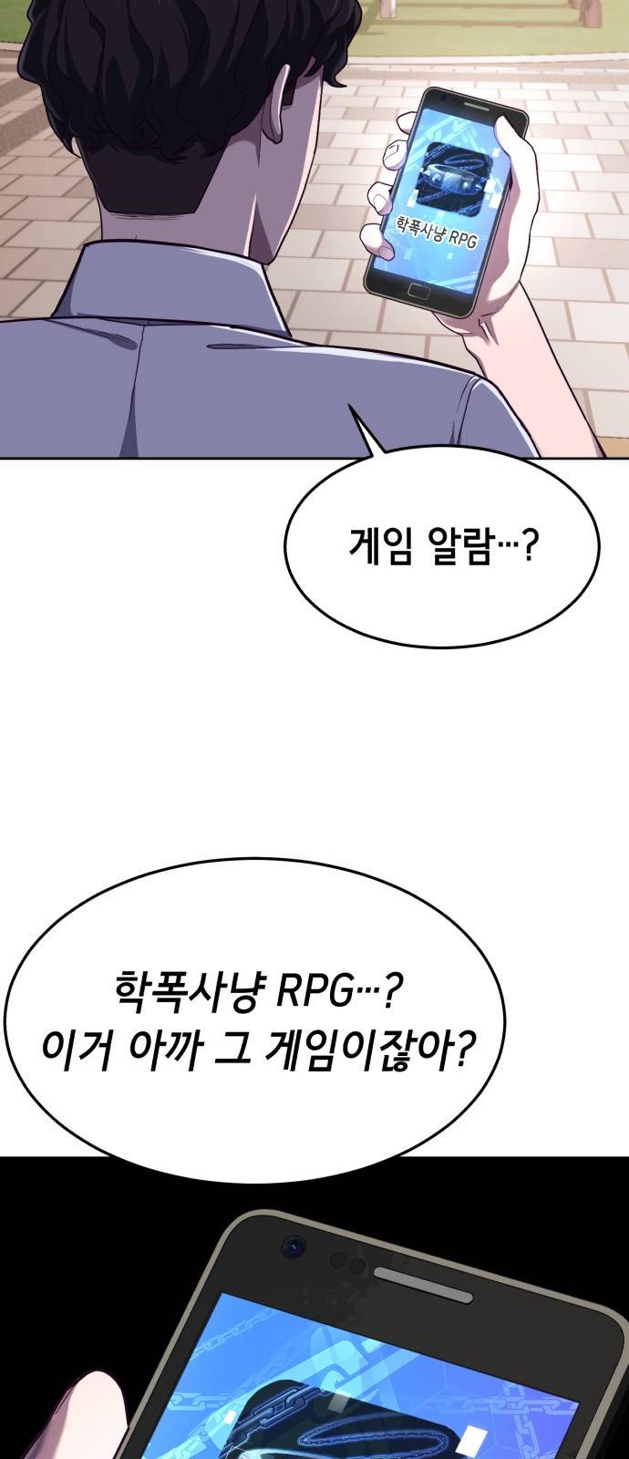 절대복종 1화 - 학폭사냥 RPG 67