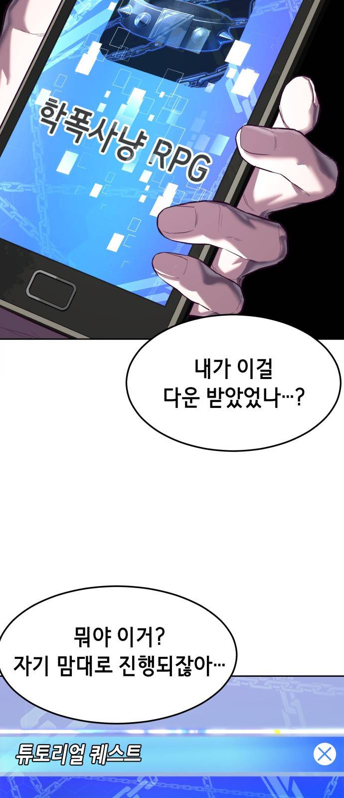 절대복종 1화 - 학폭사냥 RPG 68