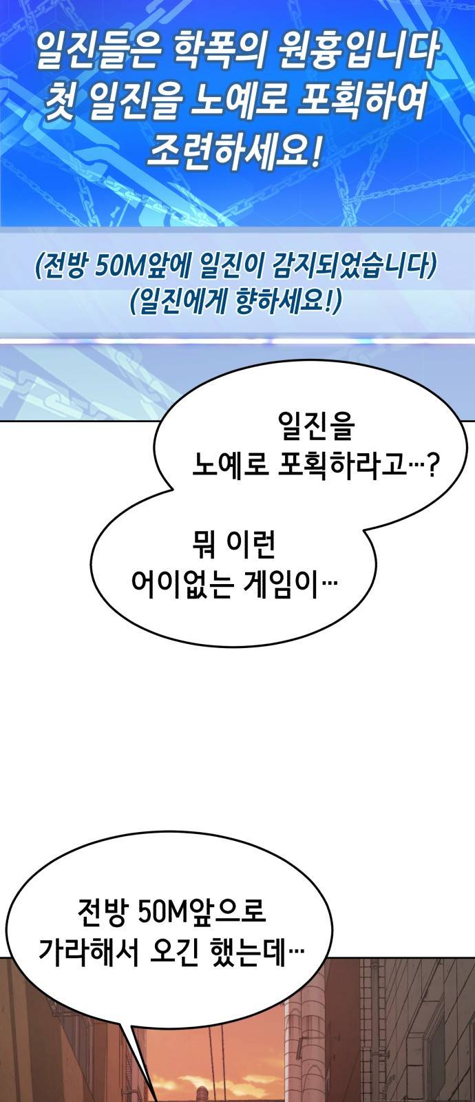 절대복종 1화 - 학폭사냥 RPG 69