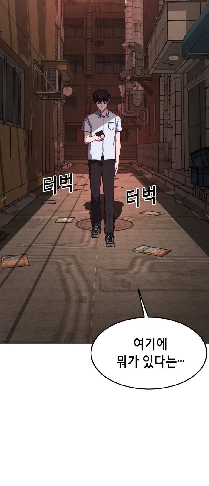 절대복종 1화 - 학폭사냥 RPG 70