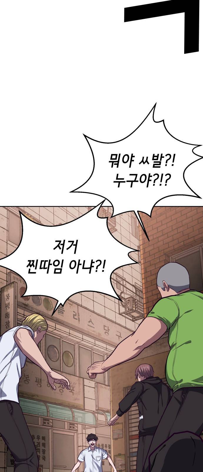 절대복종 1화 - 학폭사냥 RPG 77