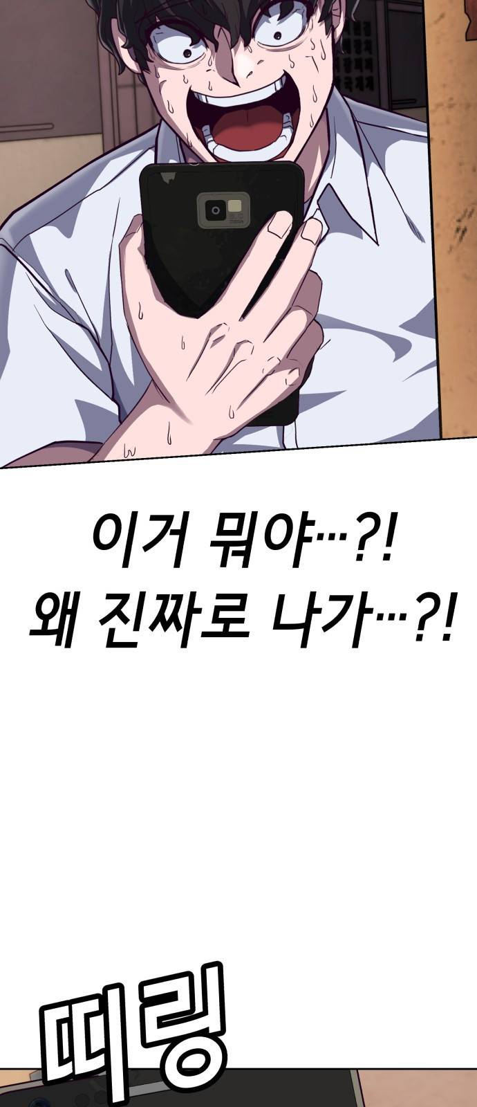 절대복종 1화 - 학폭사냥 RPG 79