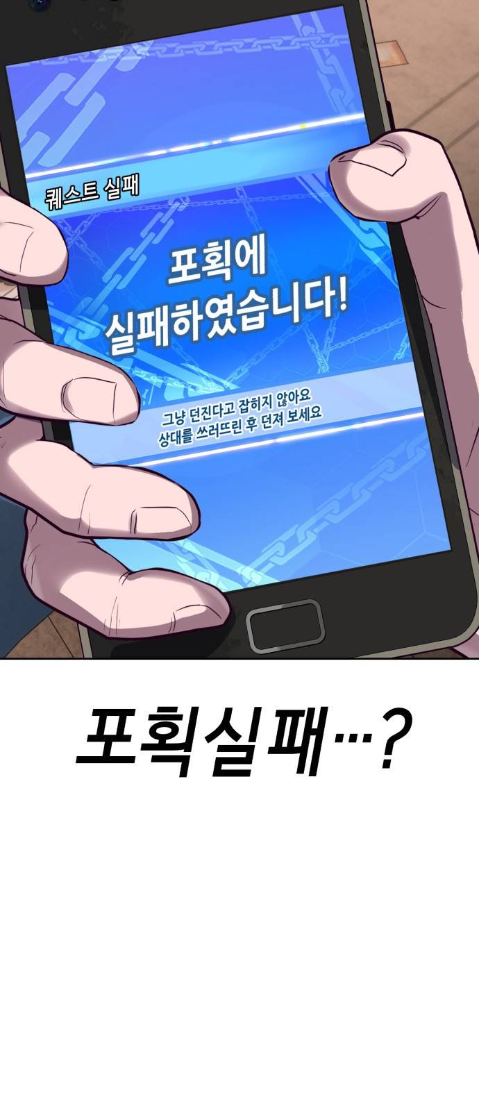 절대복종 1화 - 학폭사냥 RPG 80