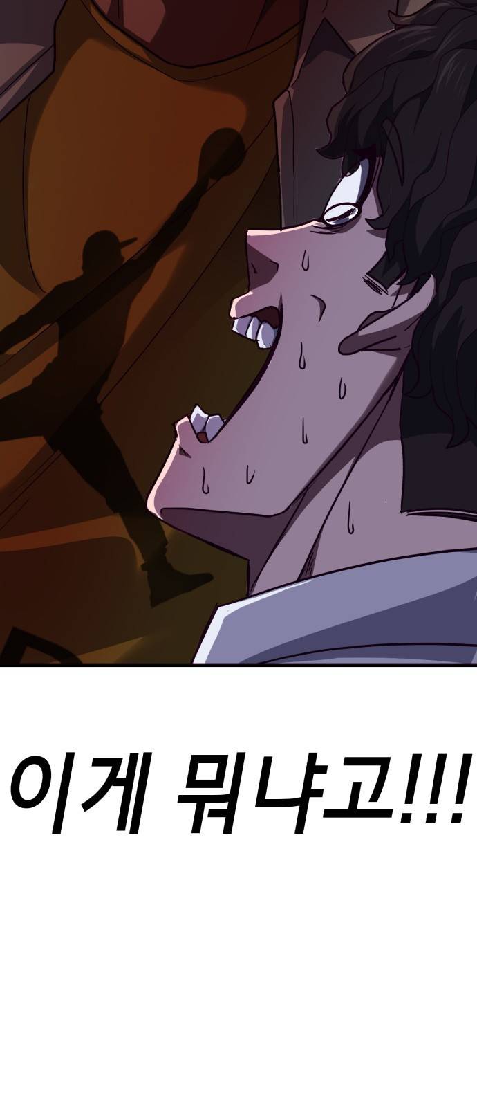 절대복종 1화 - 학폭사냥 RPG 84