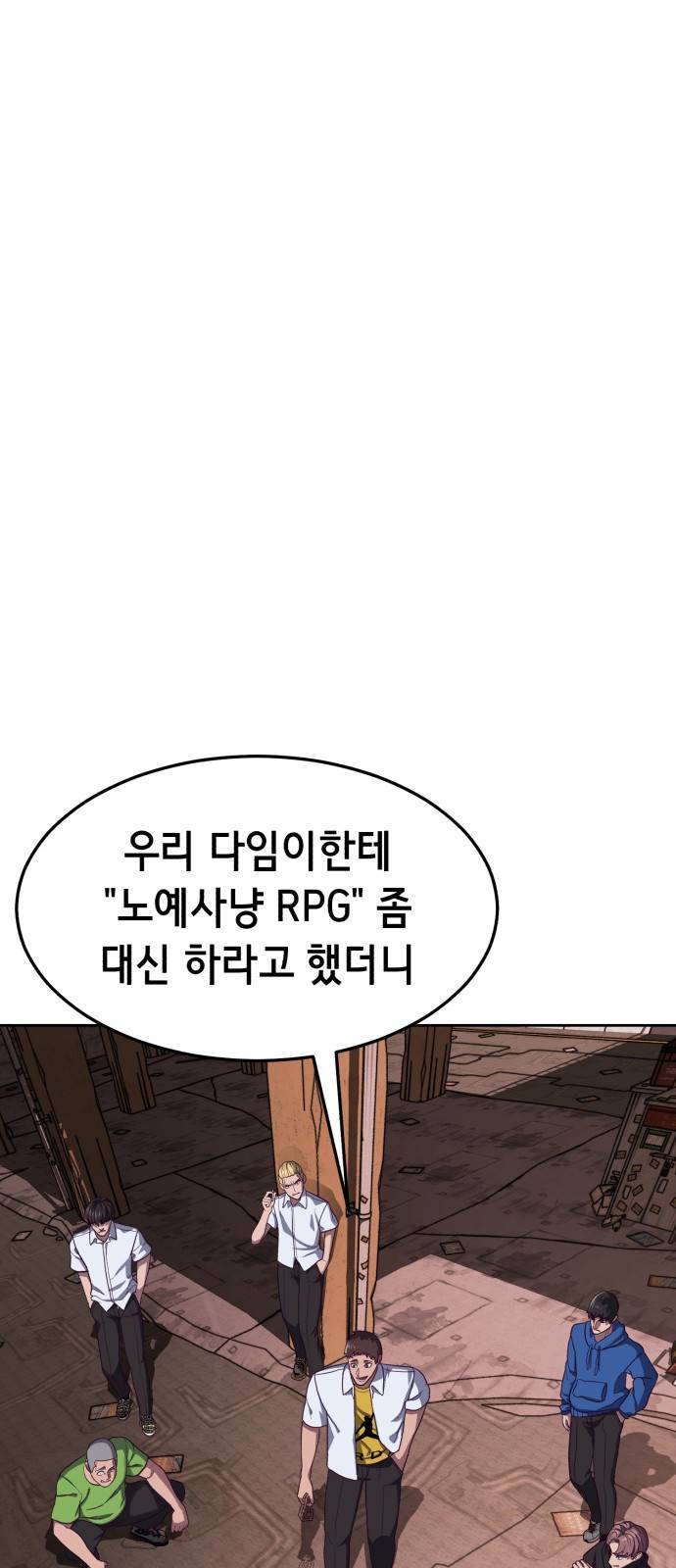 절대복종 1화 - 학폭사냥 RPG 85