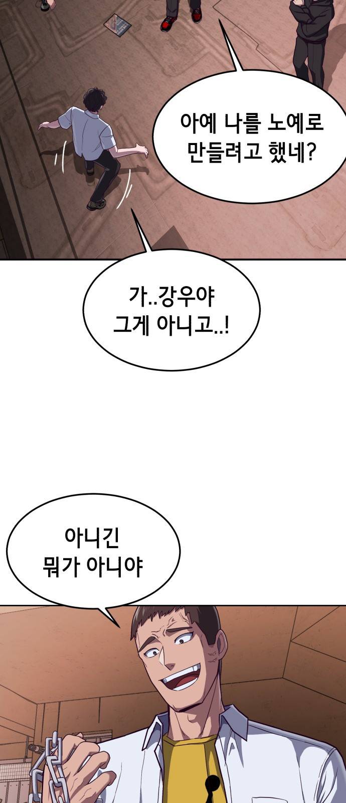절대복종 1화 - 학폭사냥 RPG 86