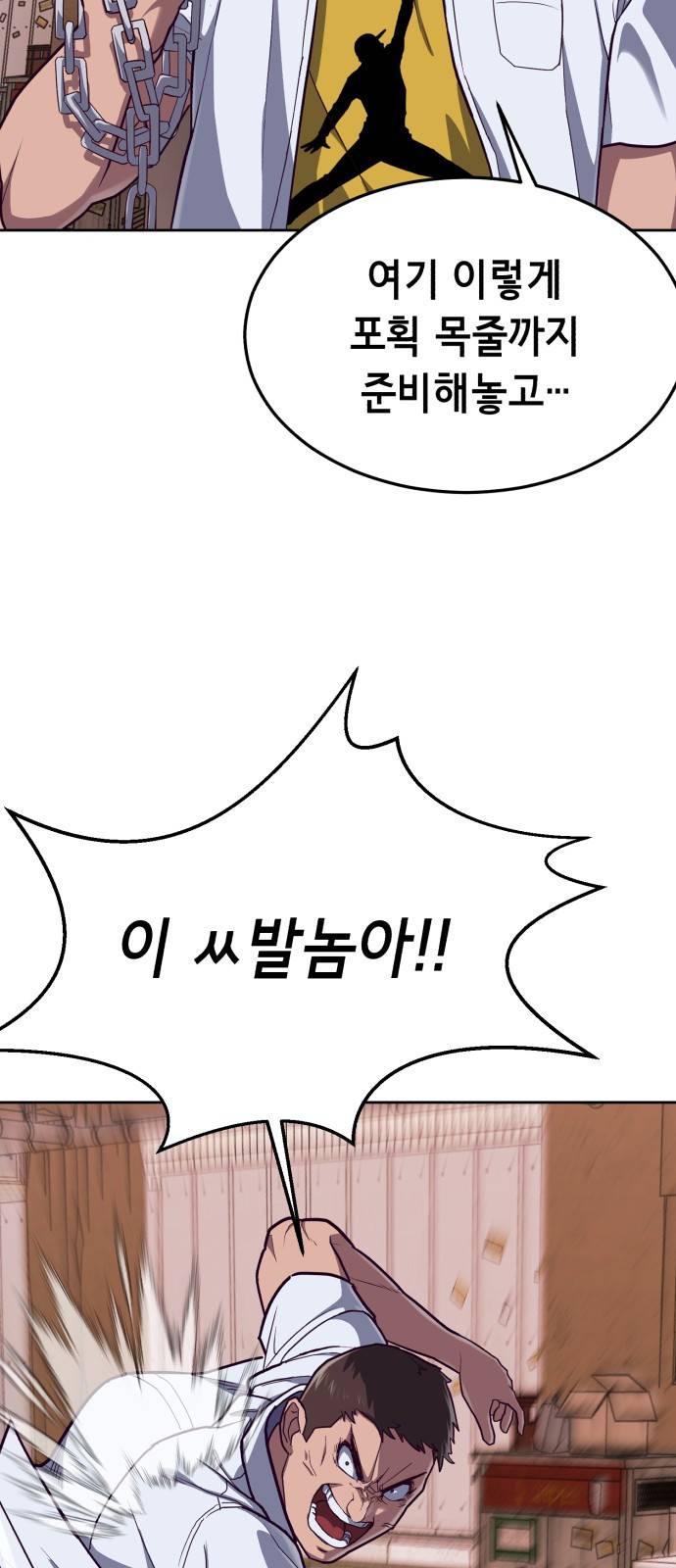 절대복종 1화 - 학폭사냥 RPG 87
