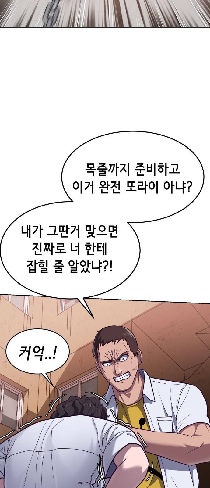 절대복종 1화 - 학폭사냥 RPG 90