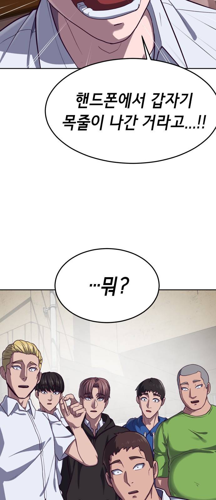 절대복종 1화 - 학폭사냥 RPG 92