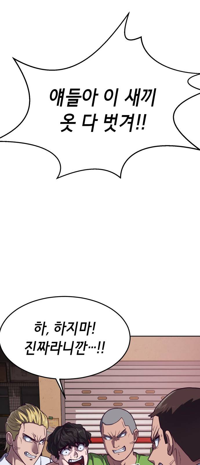 절대복종 1화 - 학폭사냥 RPG 95