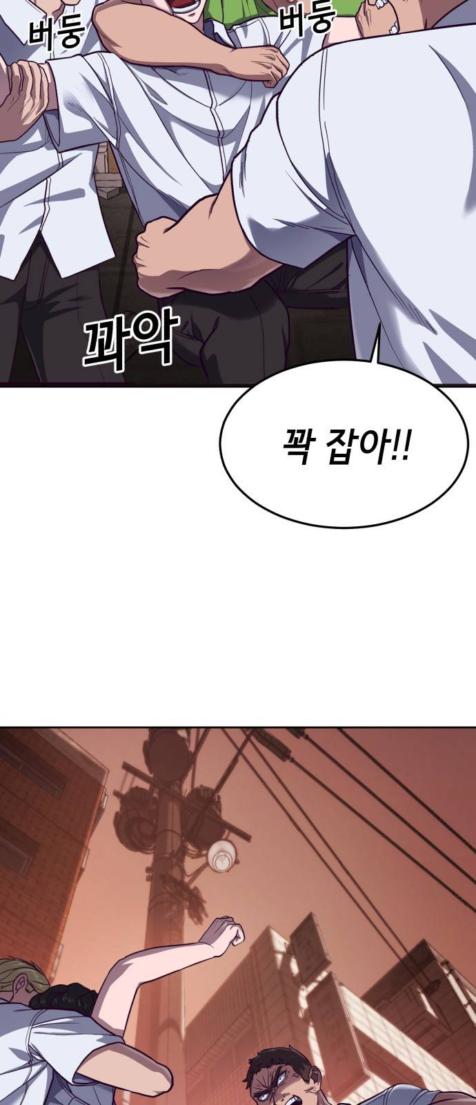 절대복종 1화 - 학폭사냥 RPG 96
