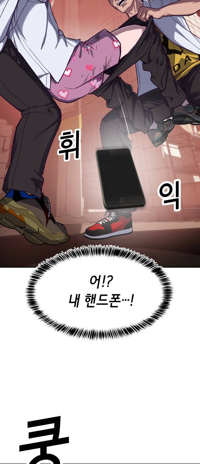 절대복종 1화 - 학폭사냥 RPG 97