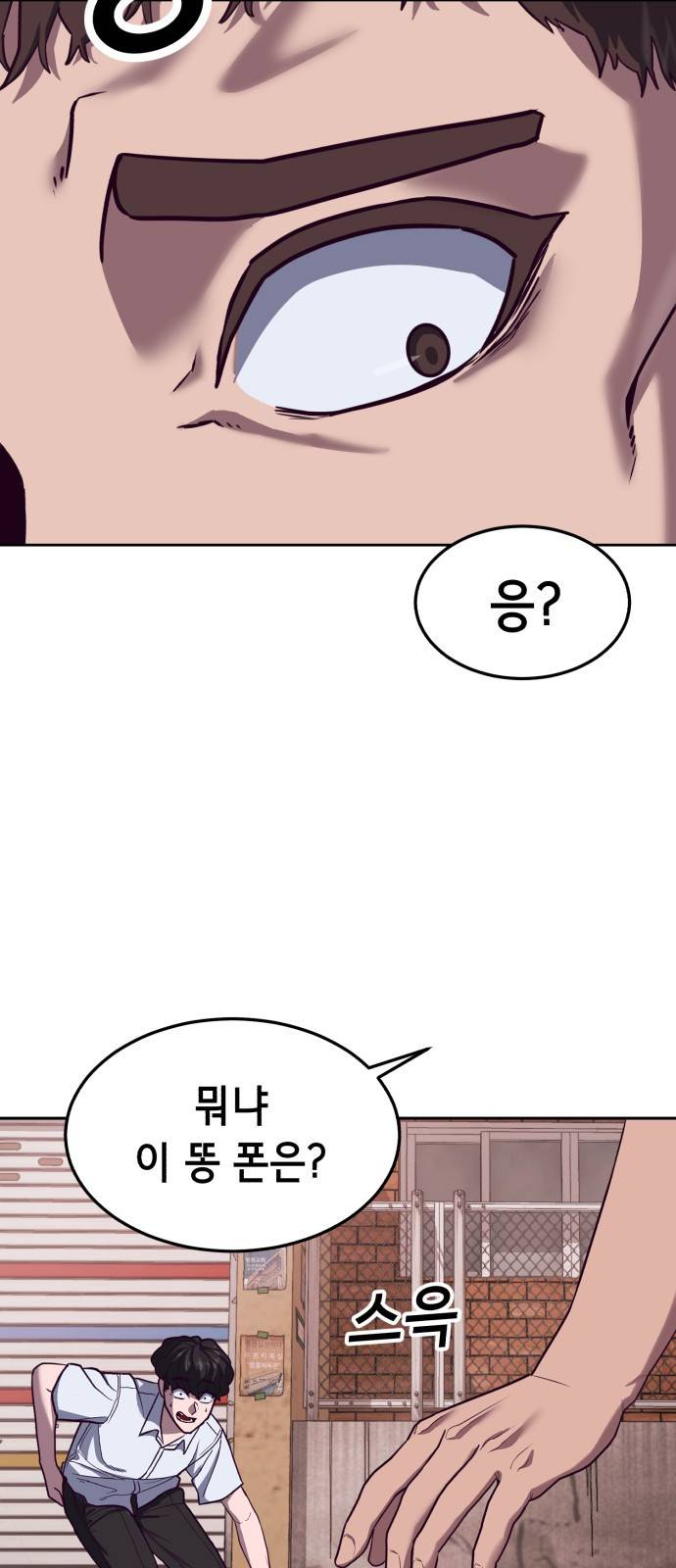 절대복종 1화 - 학폭사냥 RPG 98
