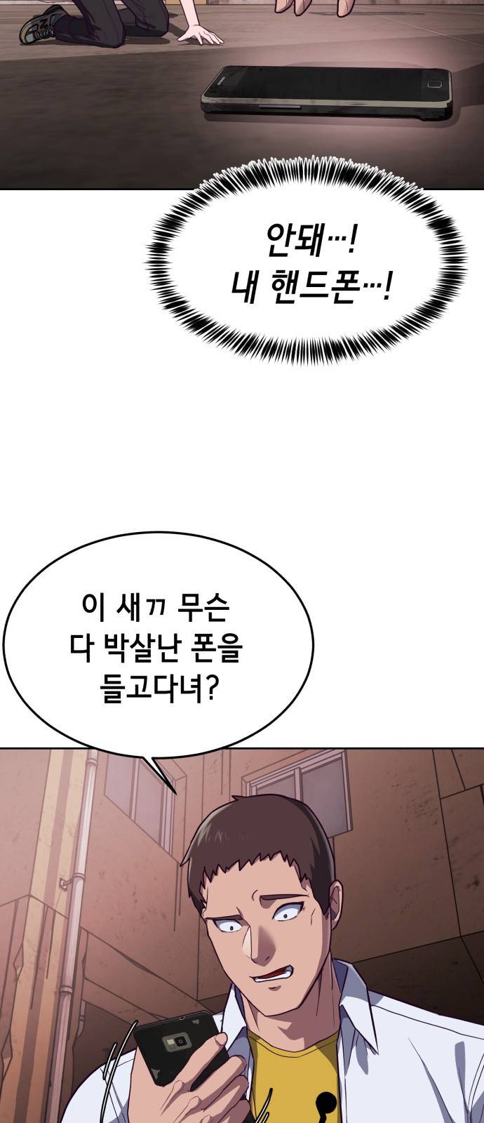 절대복종 1화 - 학폭사냥 RPG 99