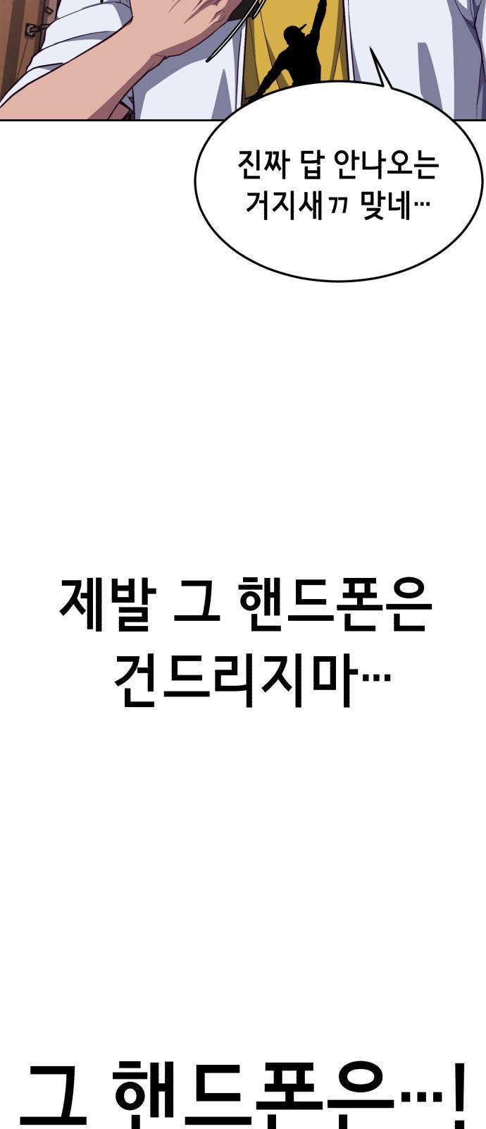 절대복종 1화 - 학폭사냥 RPG 100