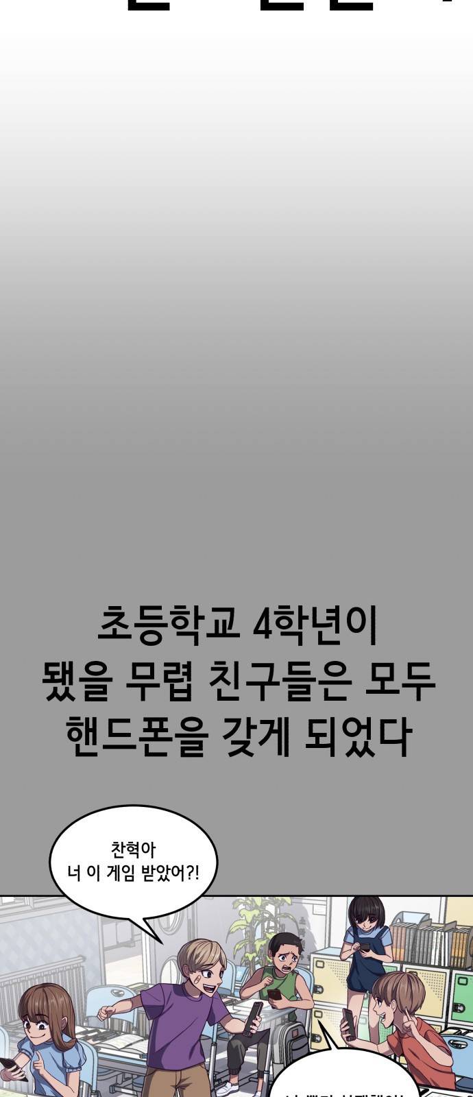절대복종 1화 - 학폭사냥 RPG 101