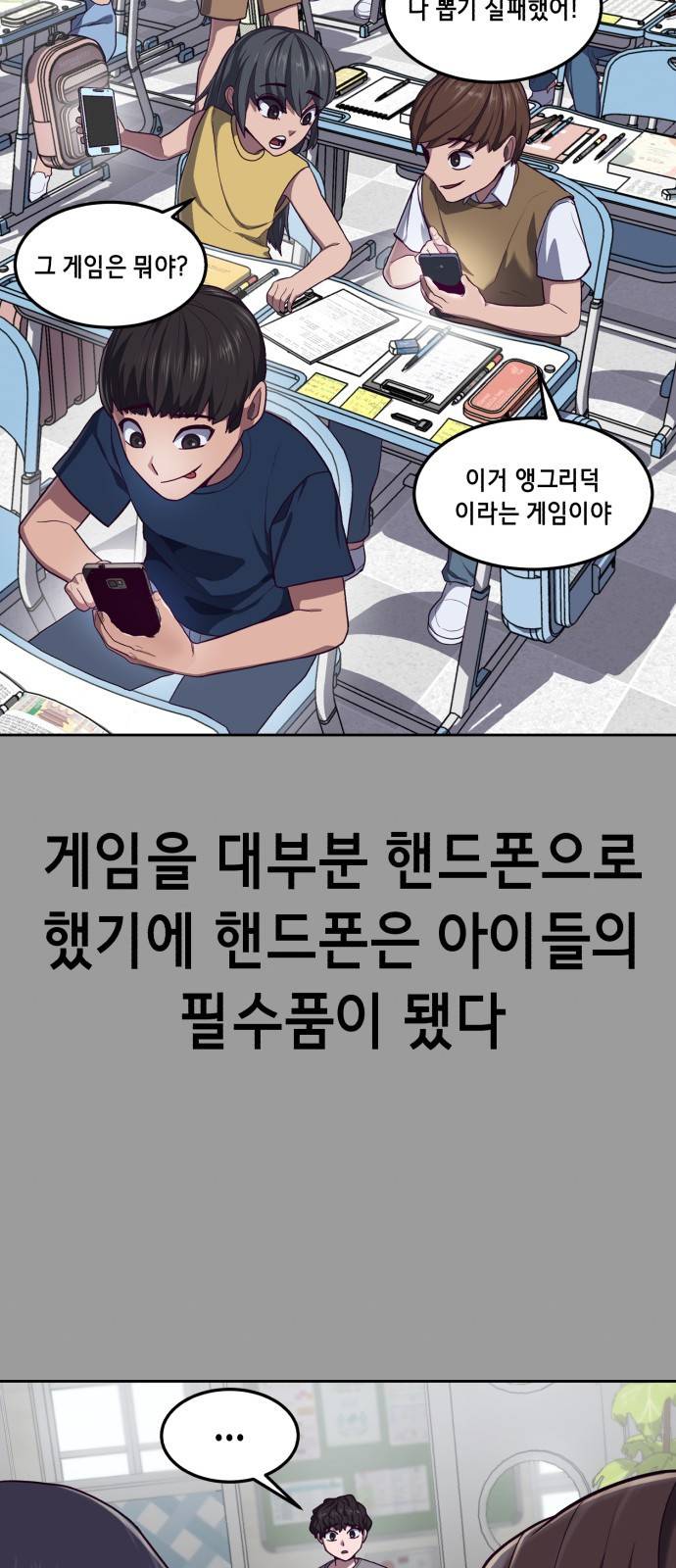 절대복종 1화 - 학폭사냥 RPG 102