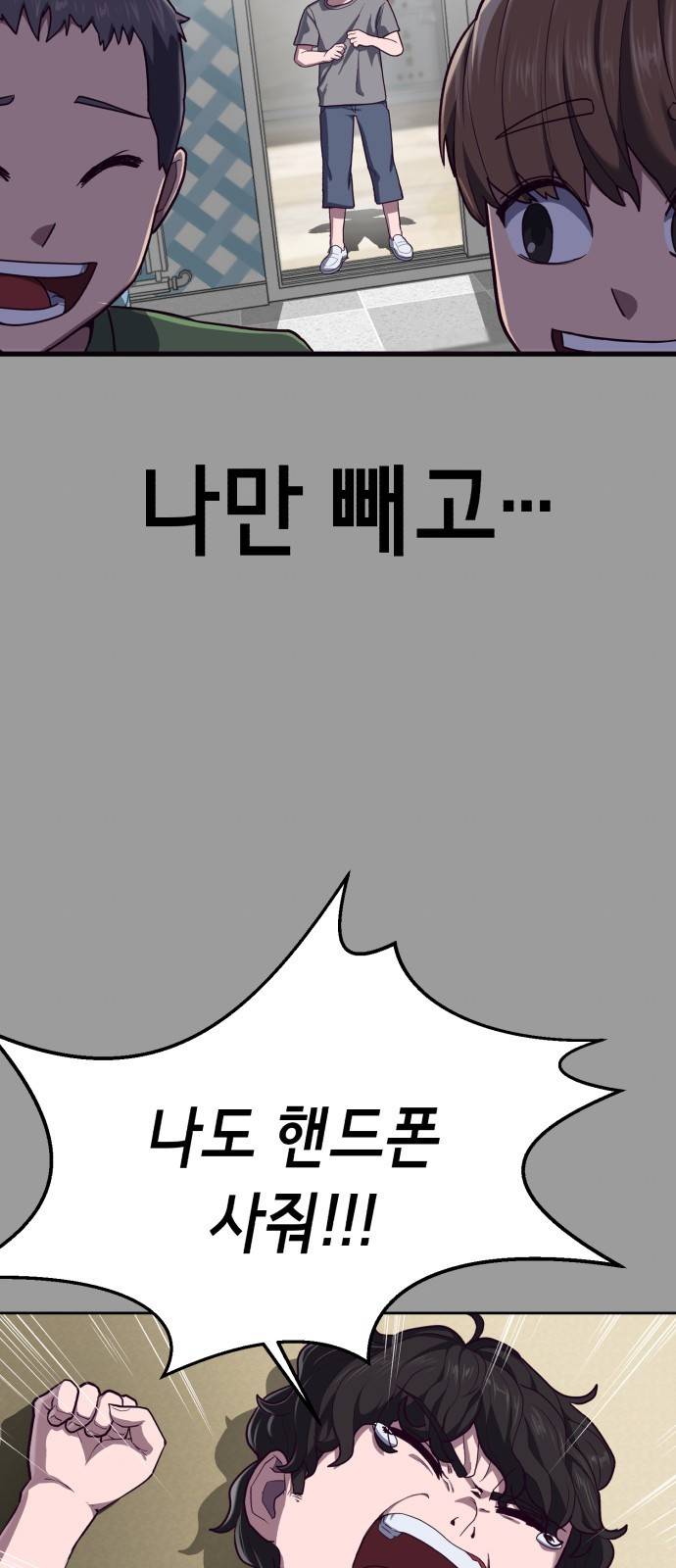 절대복종 1화 - 학폭사냥 RPG 103