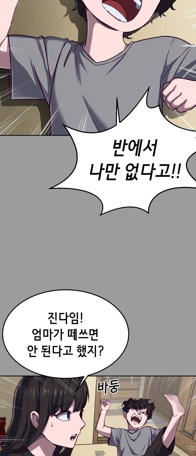 절대복종 1화 - 학폭사냥 RPG 104