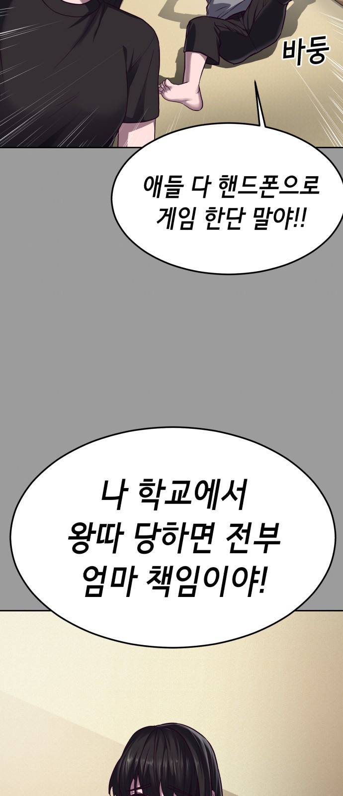 절대복종 1화 - 학폭사냥 RPG 105