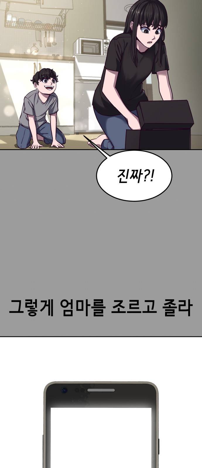 절대복종 1화 - 학폭사냥 RPG 107