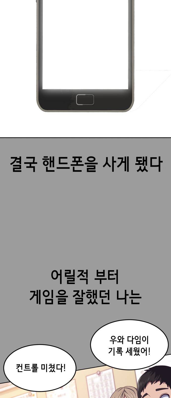 절대복종 1화 - 학폭사냥 RPG 108