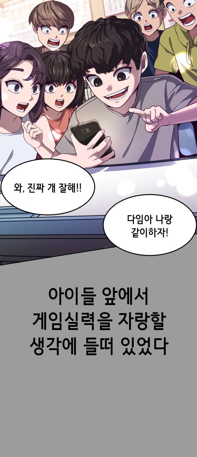 절대복종 1화 - 학폭사냥 RPG 109