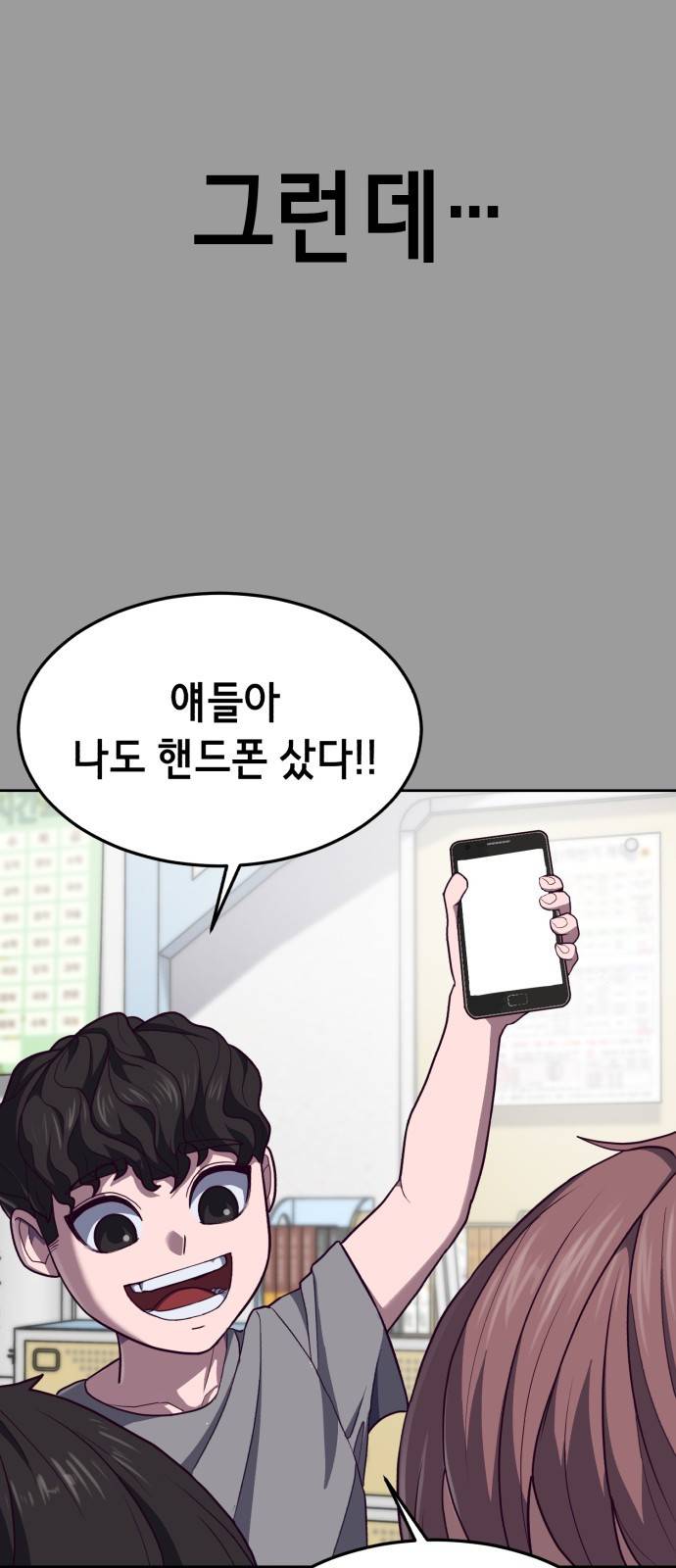 절대복종 1화 - 학폭사냥 RPG 110