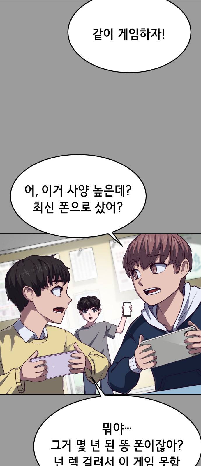 절대복종 1화 - 학폭사냥 RPG 111
