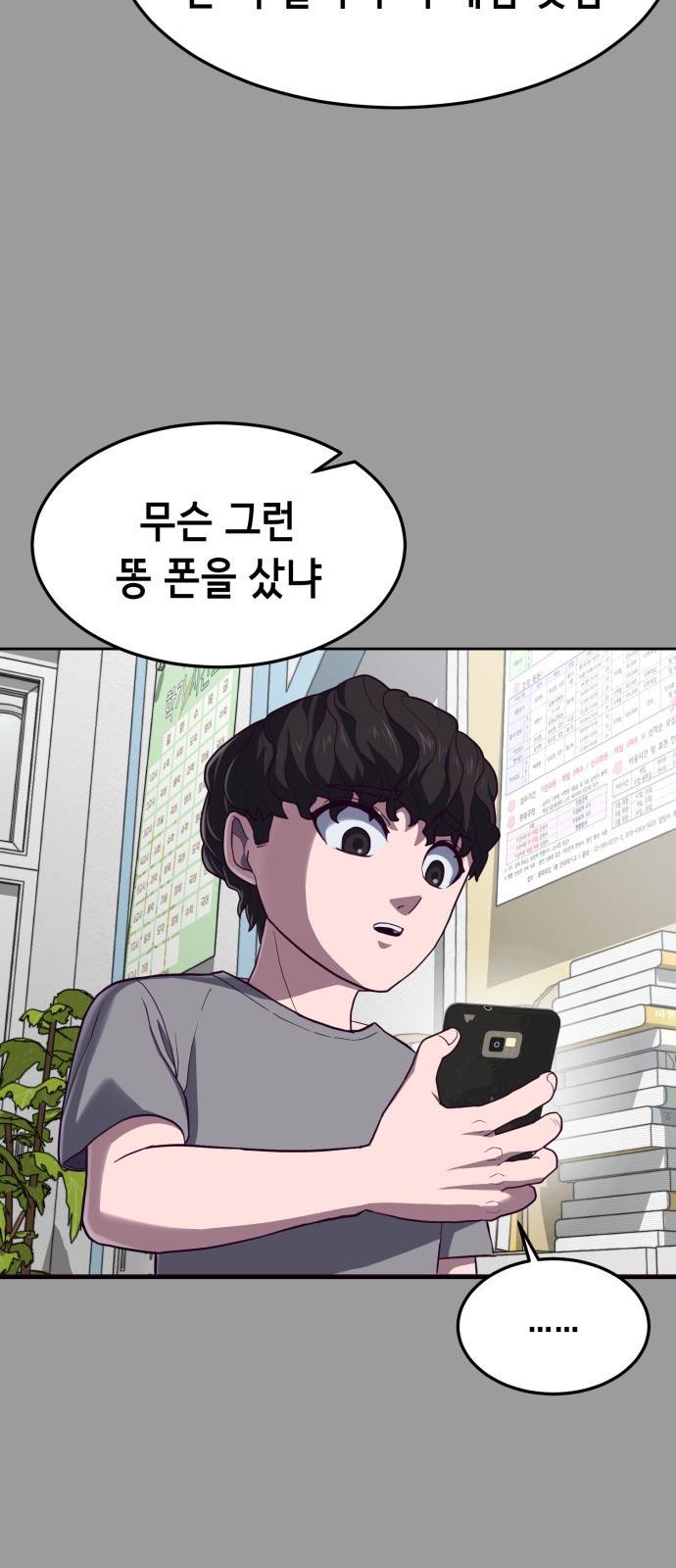 절대복종 1화 - 학폭사냥 RPG 112