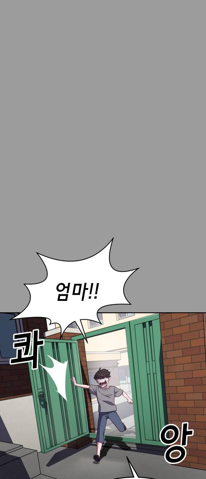 절대복종 1화 - 학폭사냥 RPG 113