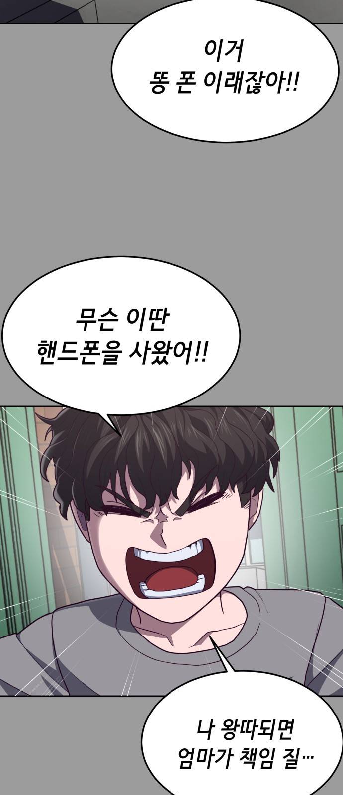 절대복종 1화 - 학폭사냥 RPG 114