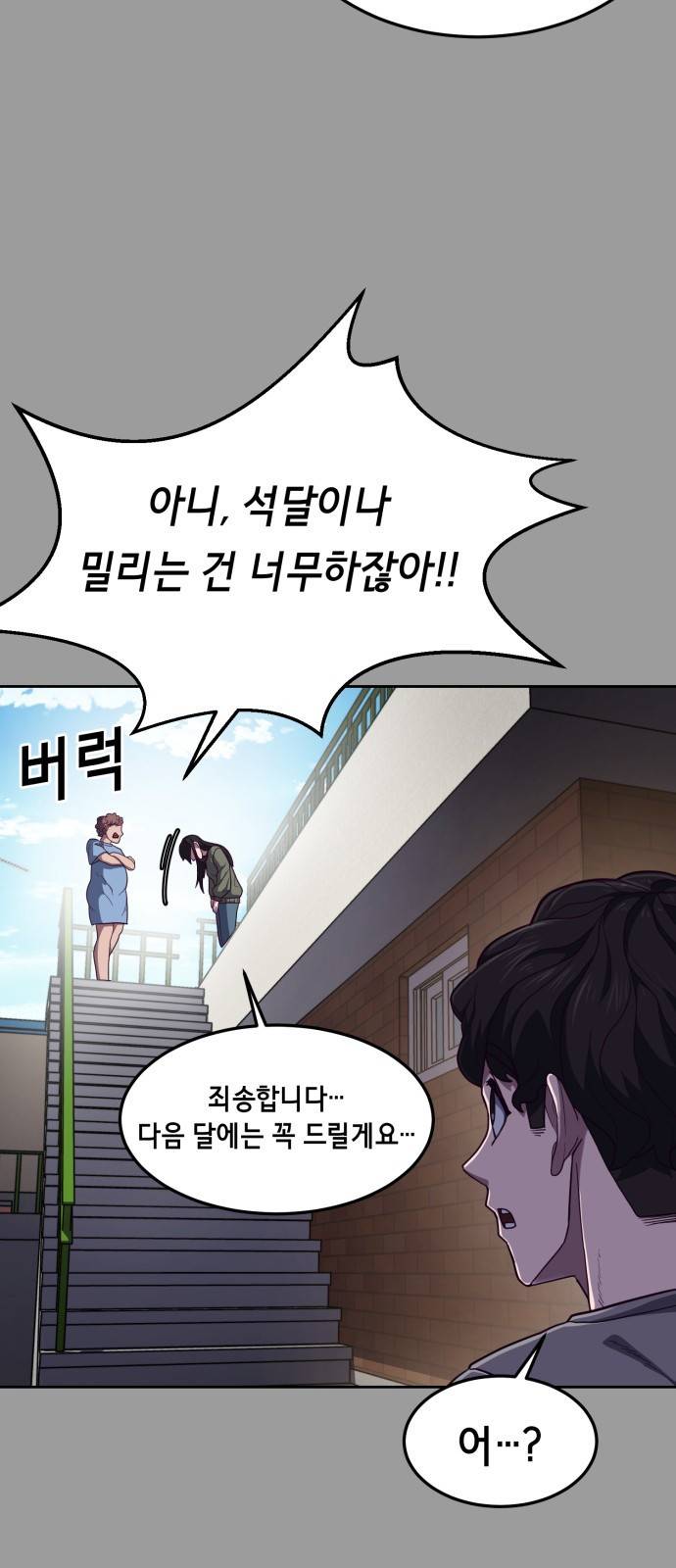 절대복종 1화 - 학폭사냥 RPG 115