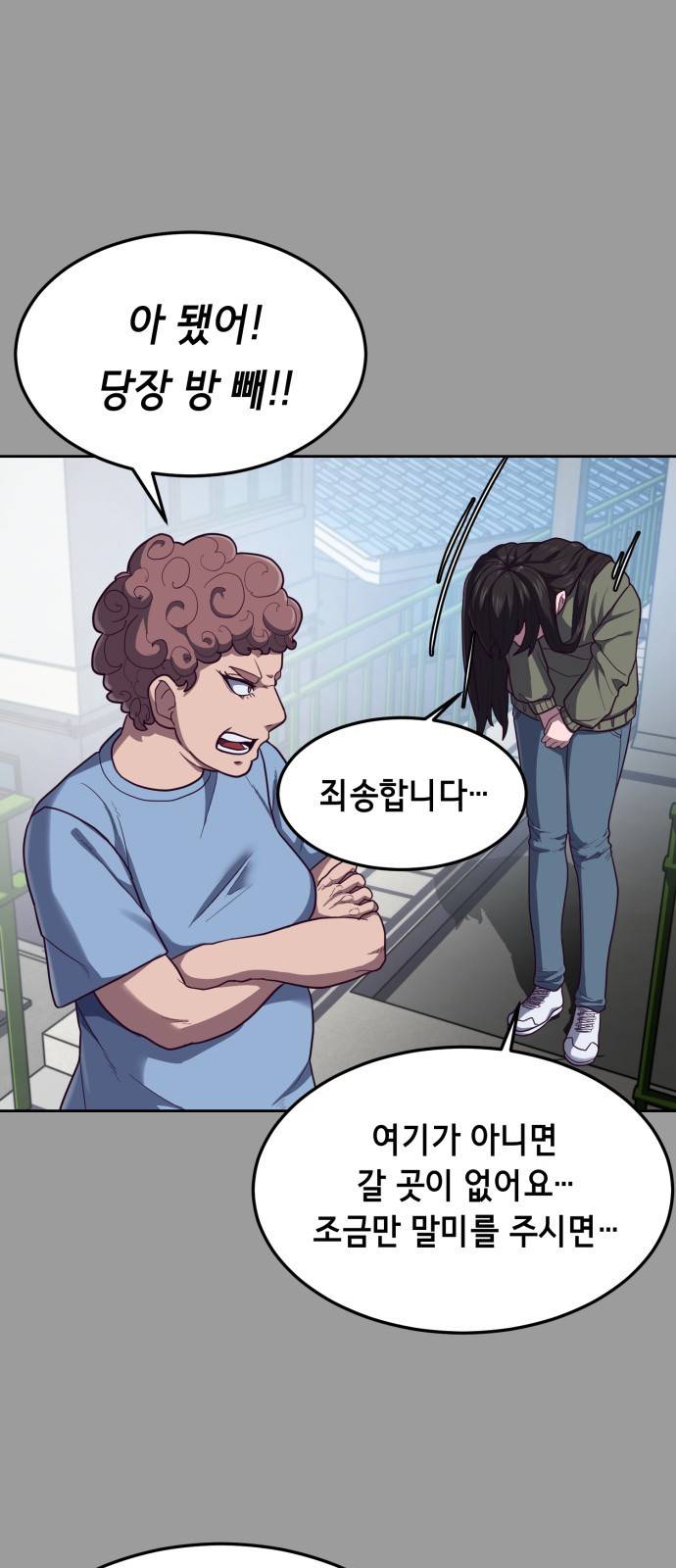 절대복종 1화 - 학폭사냥 RPG 116