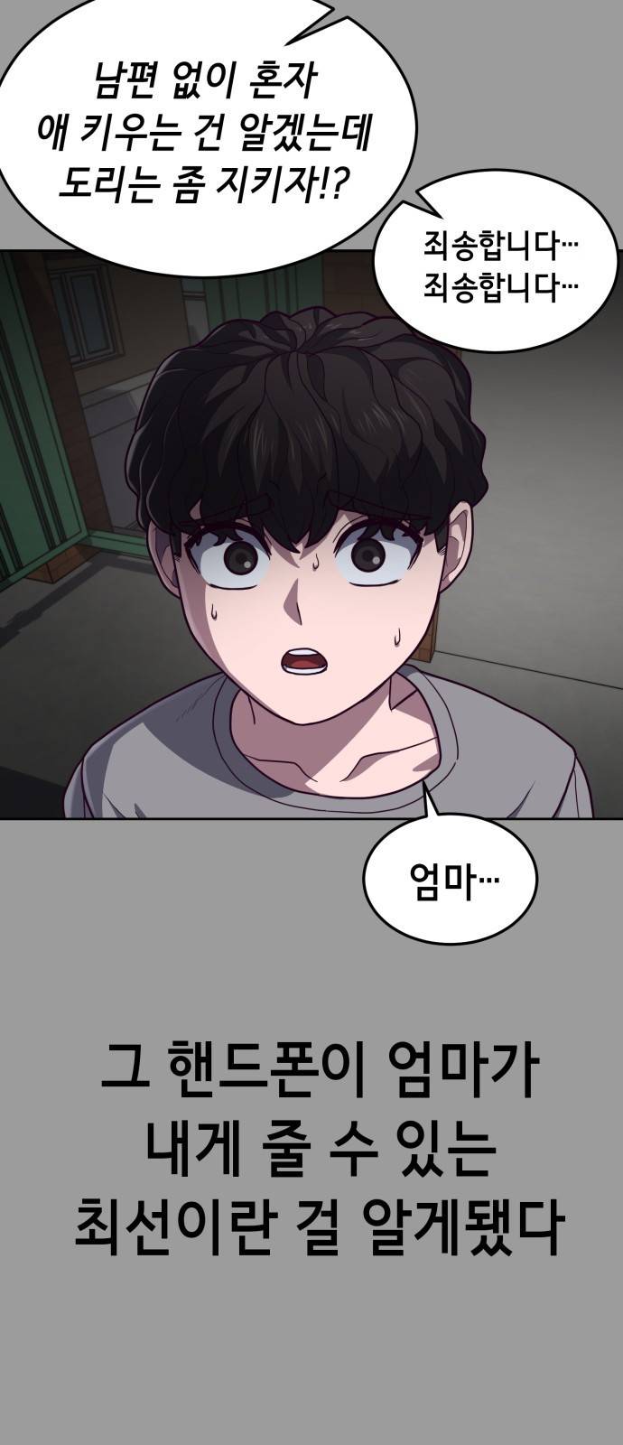 절대복종 1화 - 학폭사냥 RPG 117