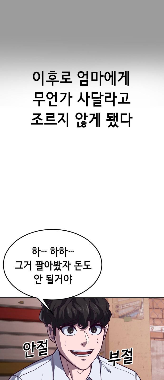 절대복종 1화 - 학폭사냥 RPG 118