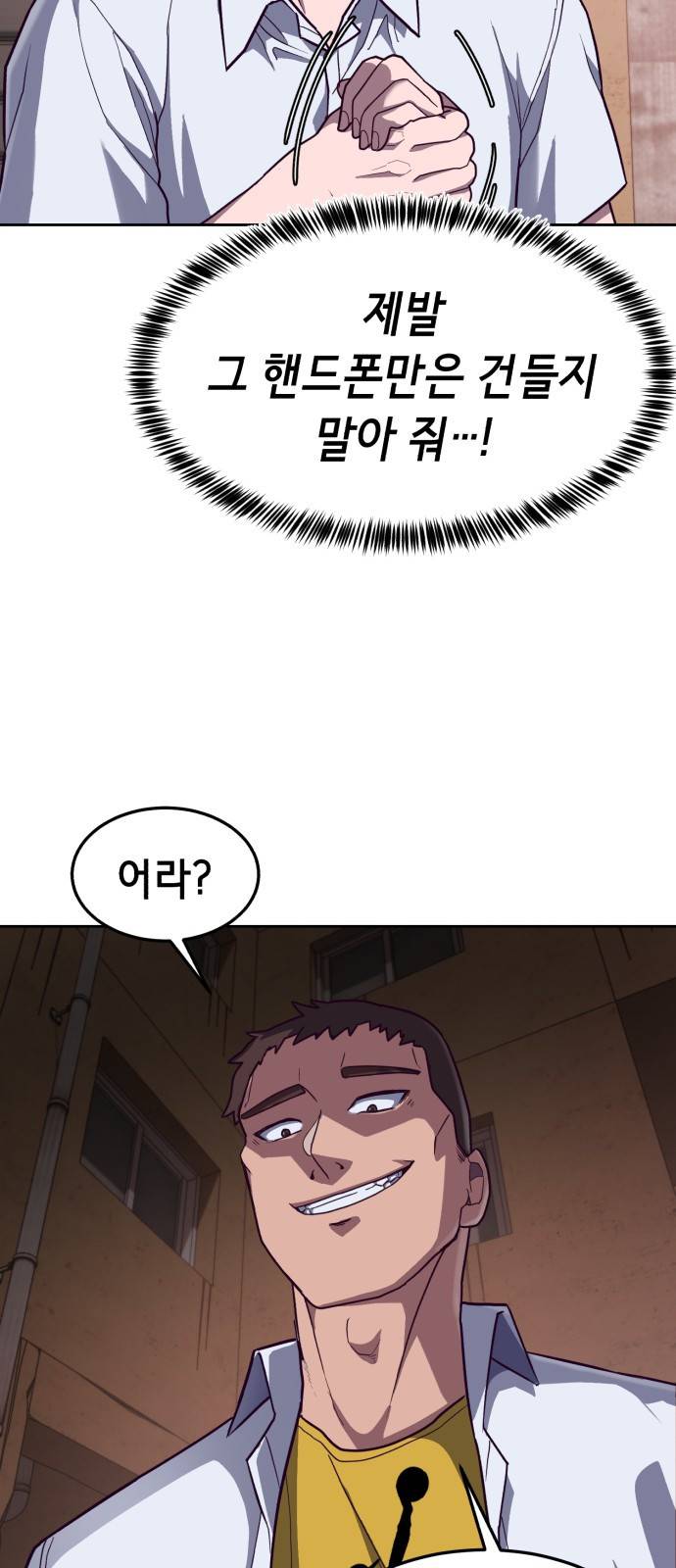 절대복종 1화 - 학폭사냥 RPG 119