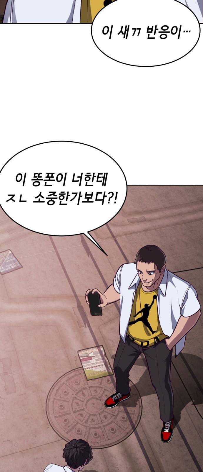 절대복종 1화 - 학폭사냥 RPG 120
